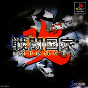 Sentou Kokka Kai - Improved (JP) box cover front